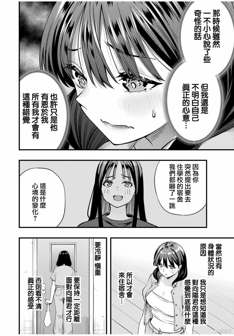 小手指君別碰我: 84話 - 第12页