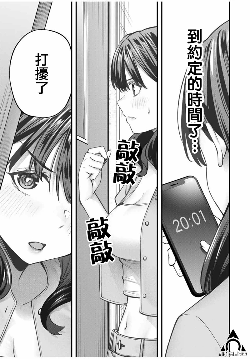 小手指君別碰我: 84話 - 第13页