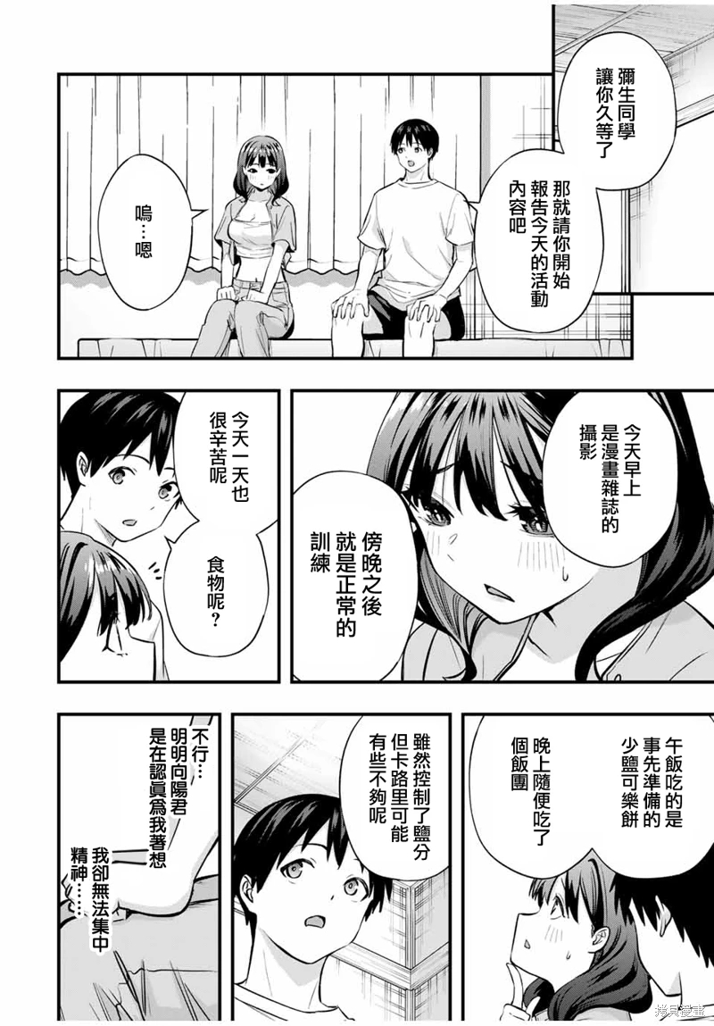 小手指君別碰我: 85話 - 第18页