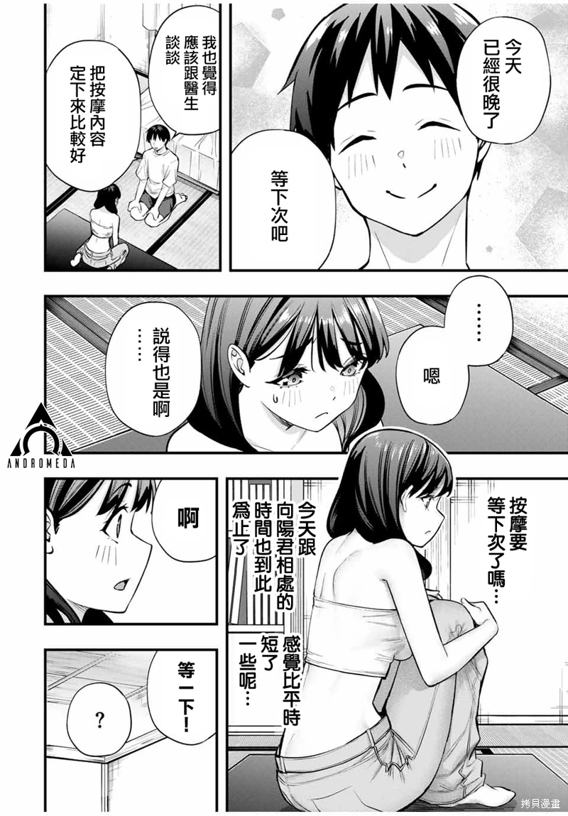 小手指君別碰我: 86話 - 第6页