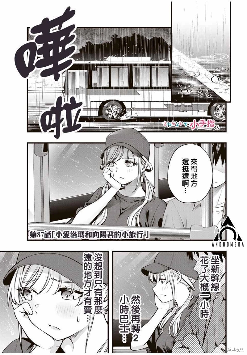 小手指君別碰我: 87話 - 第1页