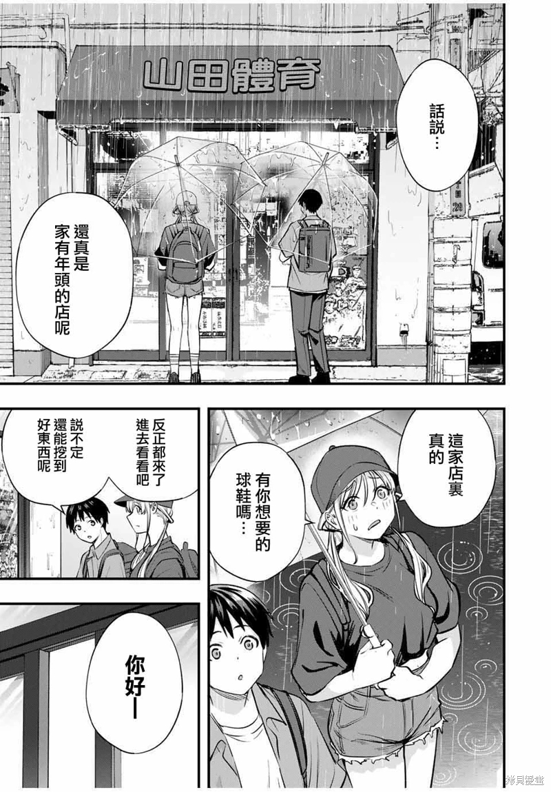 小手指君別碰我: 87話 - 第5页