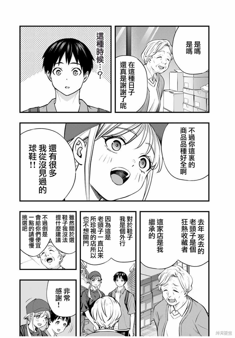 小手指君別碰我: 87話 - 第8页