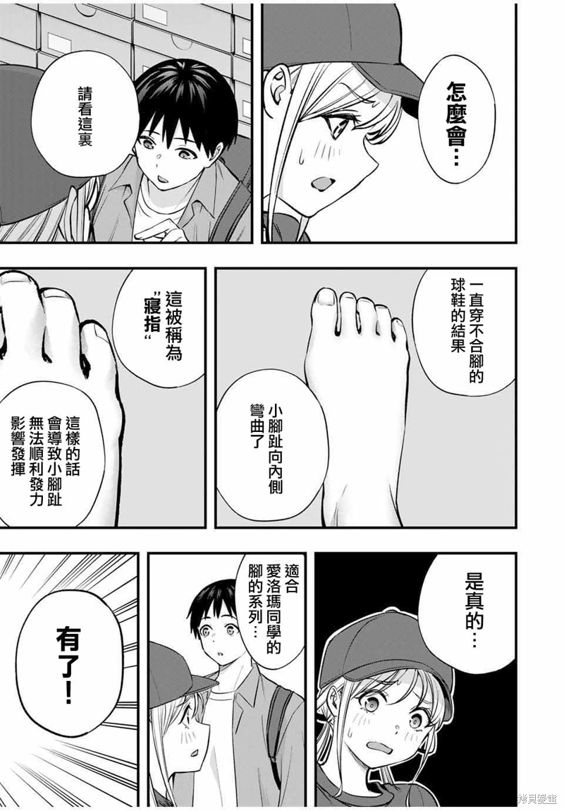 小手指君別碰我: 87話 - 第15页