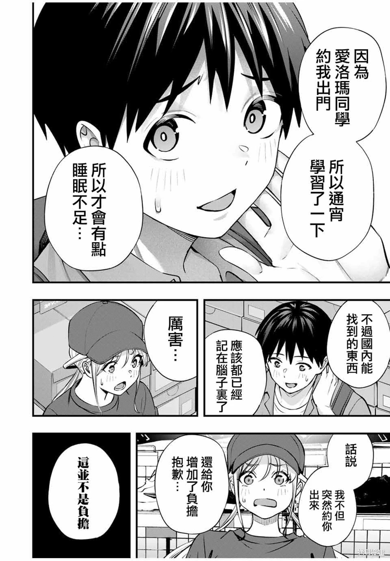 小手指君別碰我: 87話 - 第18页