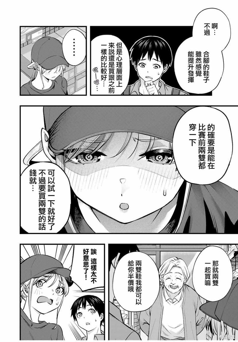 小手指君別碰我: 87話 - 第20页