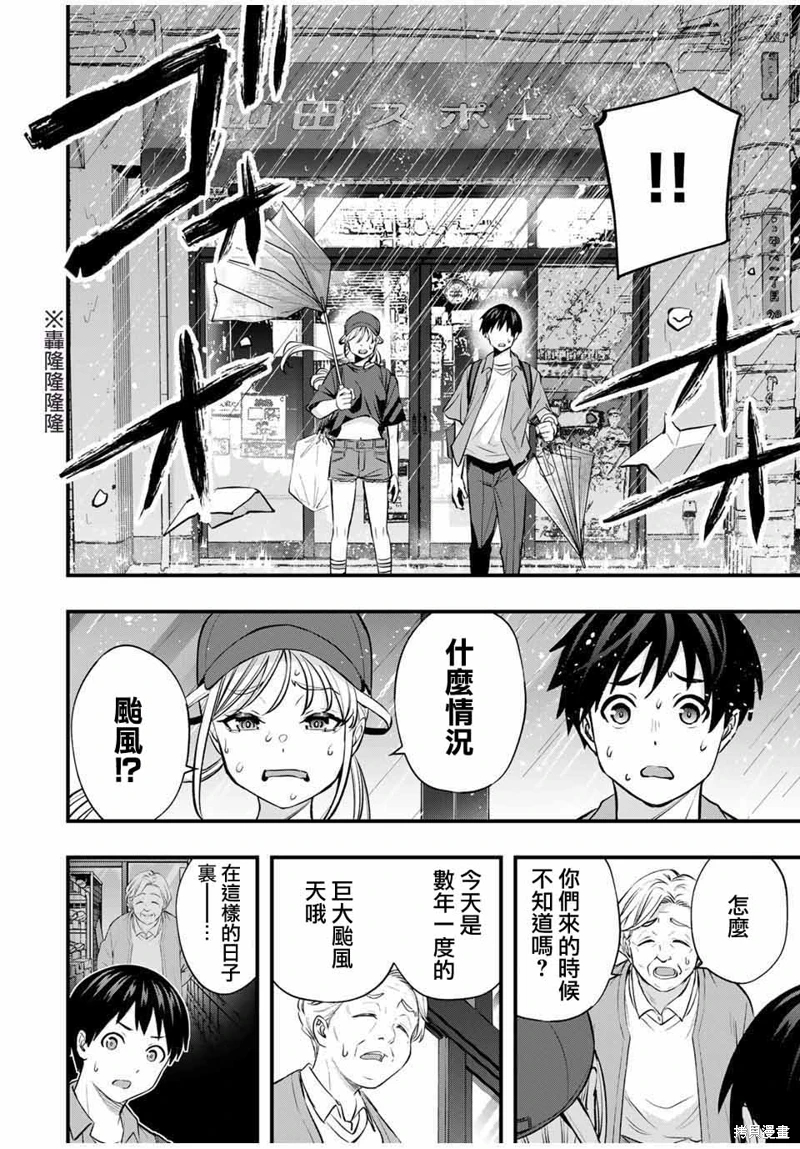 小手指君別碰我: 87話 - 第22页