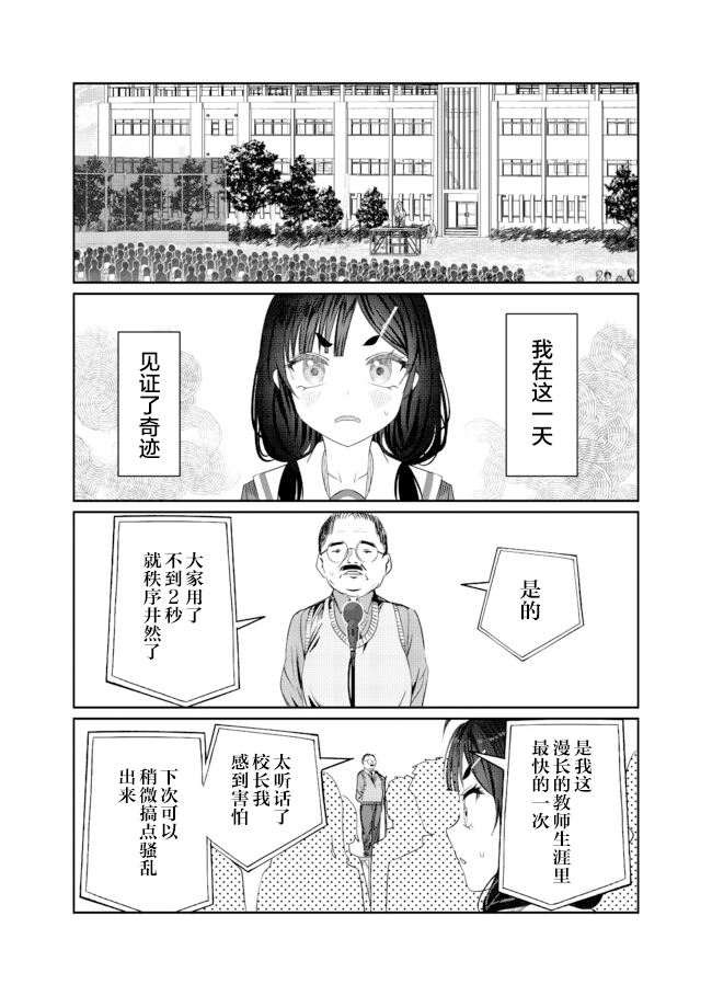 吵鬧的你不肯住口: 40話 - 第11页