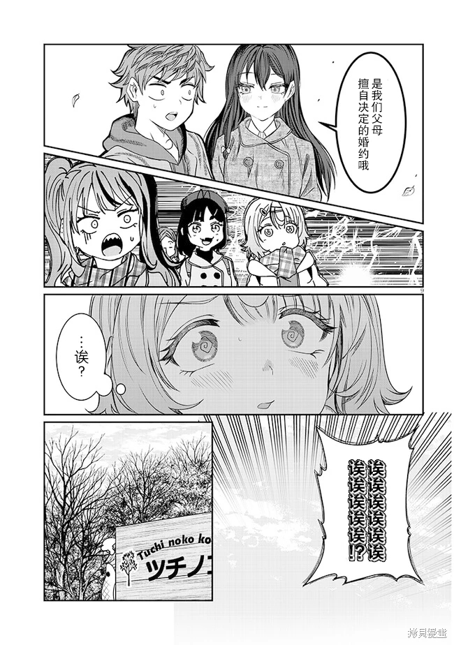 吵鬧的你不肯住口: 45話 - 第9页