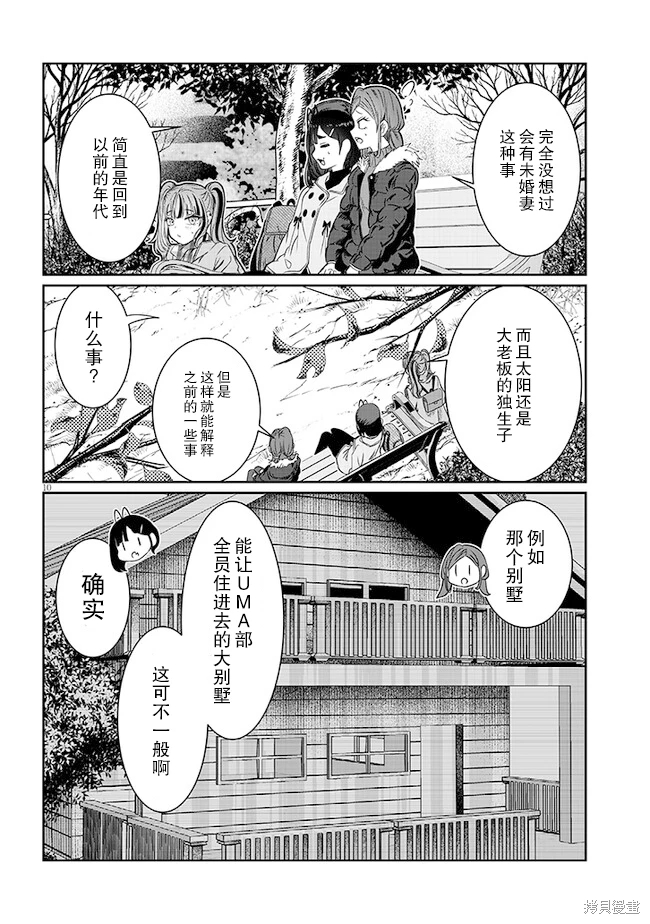 吵鬧的你不肯住口: 45話 - 第10页