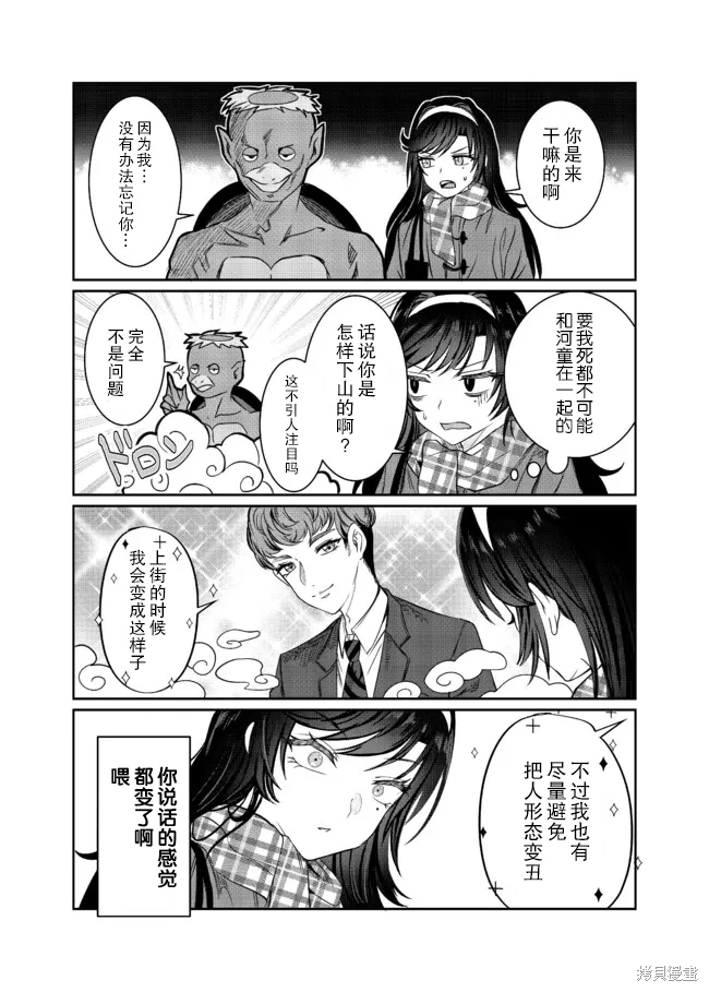 吵鬧的你不肯住口: 45話 - 第13页