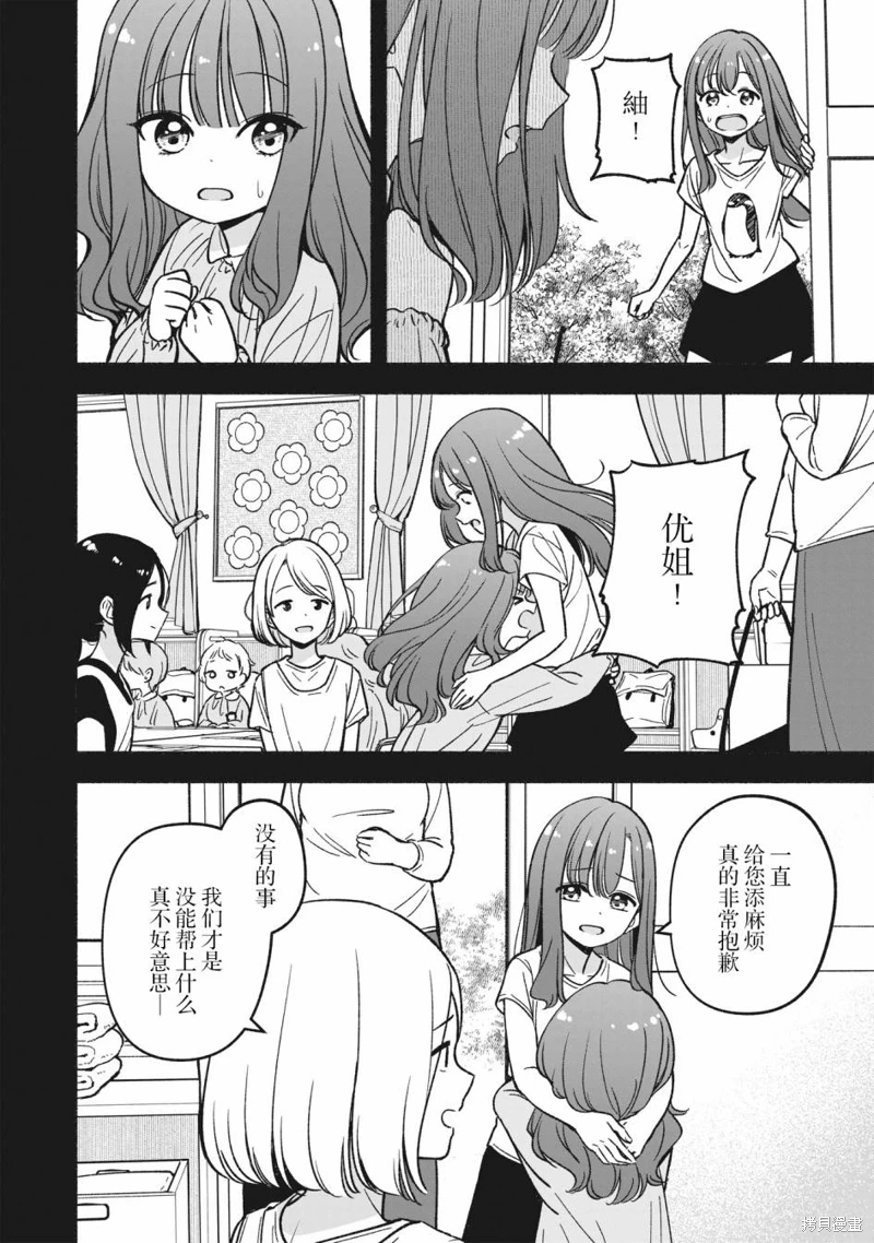 IDOL×IDOL STORY!: 12話 - 第6页