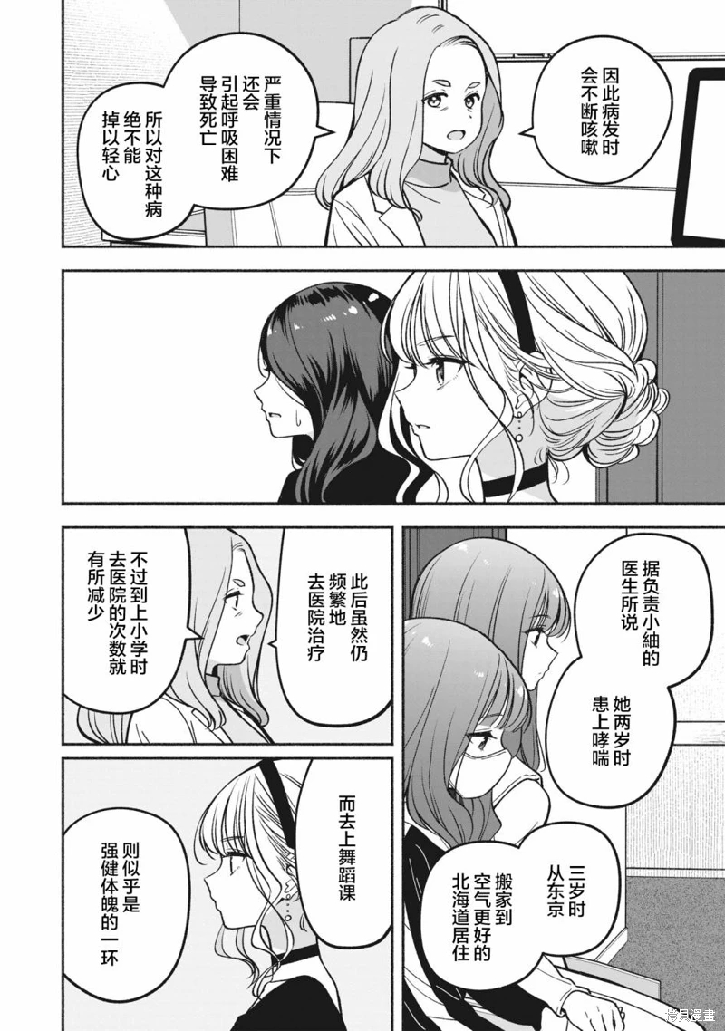 IDOL×IDOL STORY!: 12話 - 第8页