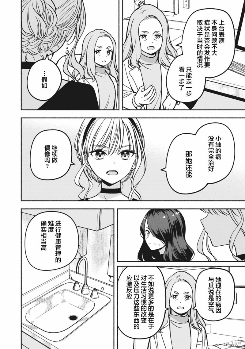 IDOL×IDOL STORY!: 12話 - 第10页