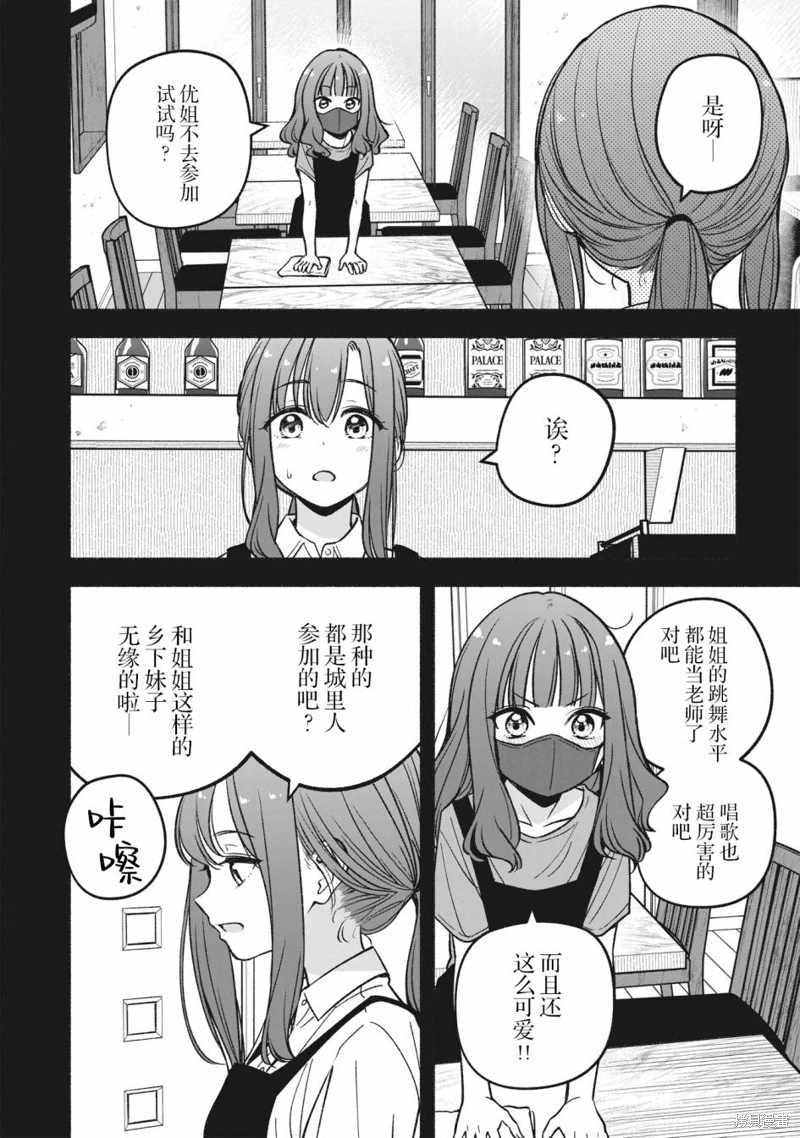 IDOL×IDOL STORY!: 12話 - 第12页