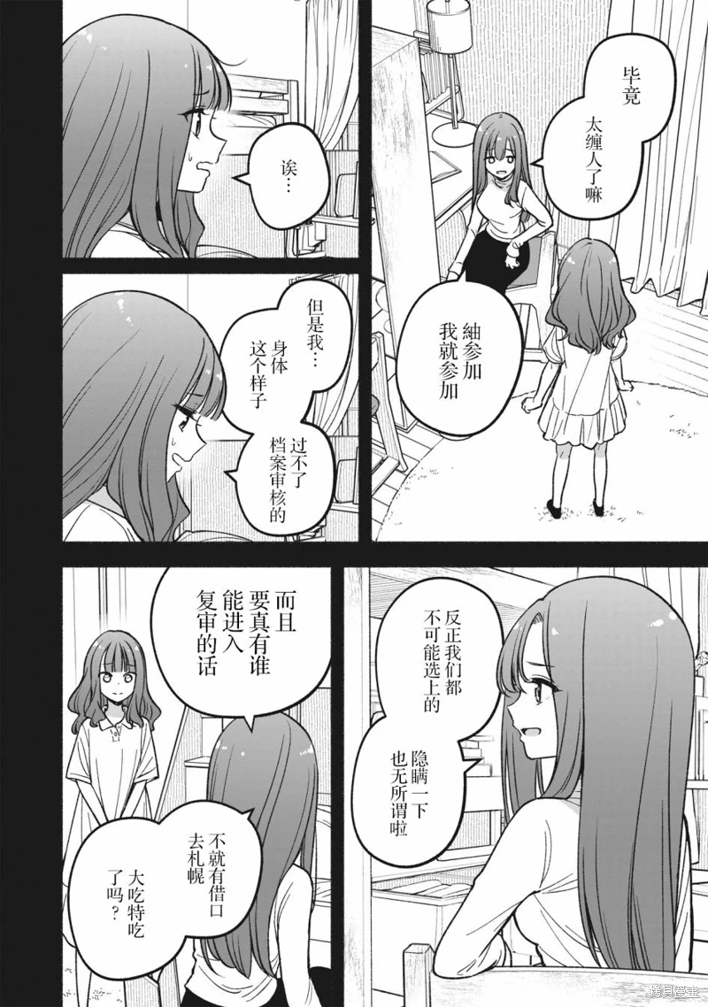 IDOL×IDOL STORY!: 12話 - 第14页