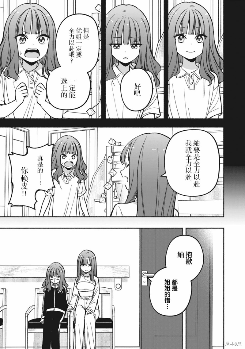 IDOL×IDOL STORY!: 12話 - 第15页