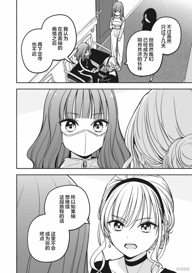 IDOL×IDOL STORY!: 12話 - 第18页