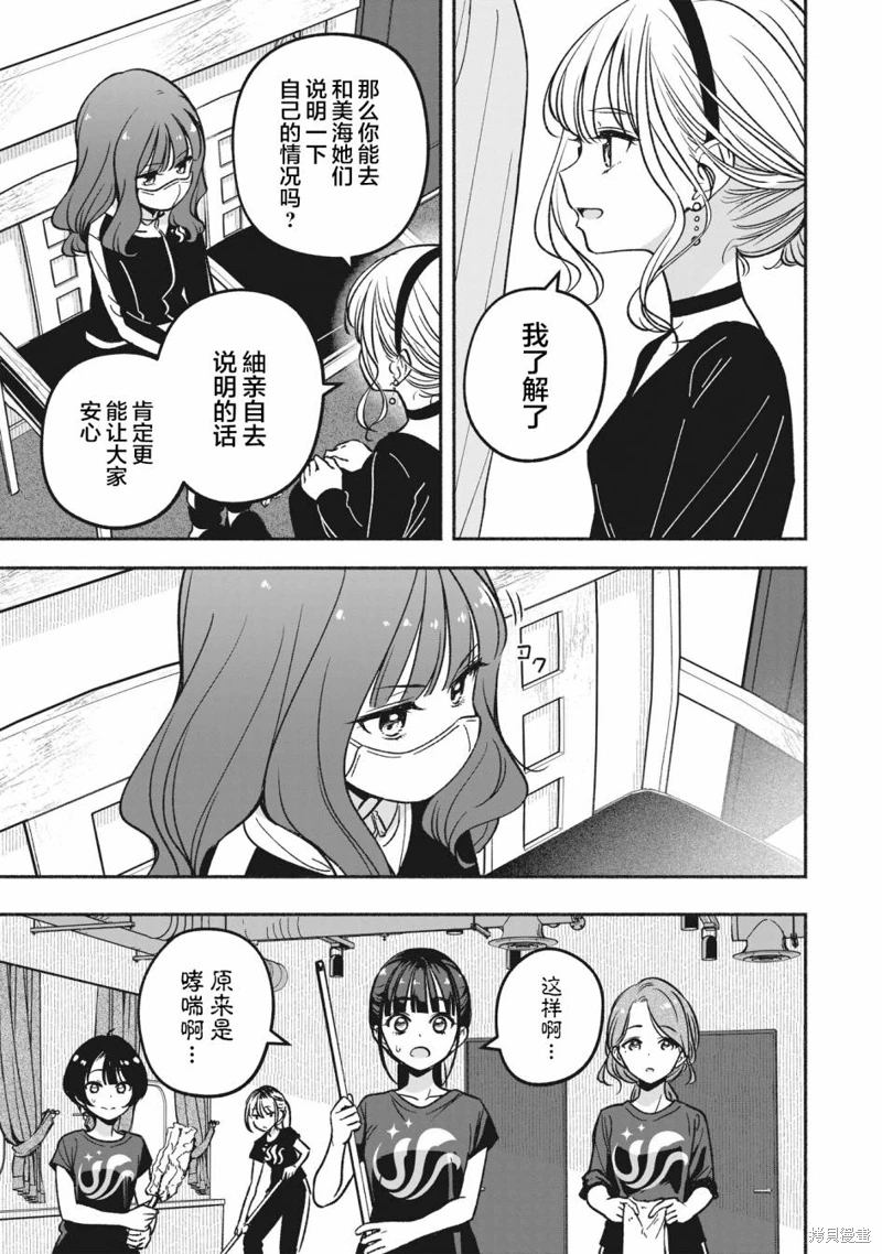 IDOL×IDOL STORY!: 12話 - 第21页