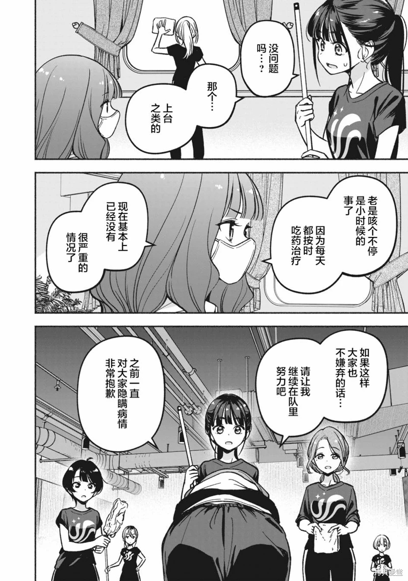 IDOL×IDOL STORY!: 12話 - 第22页