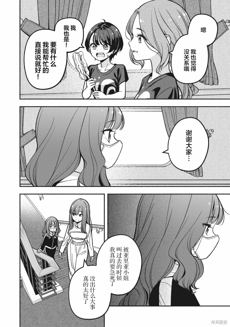 IDOL×IDOL STORY!: 12話 - 第24页