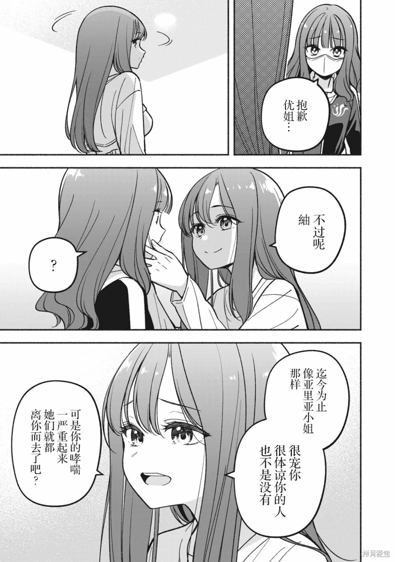 IDOL×IDOL STORY!: 12話 - 第25页