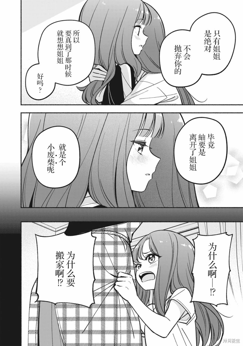 IDOL×IDOL STORY!: 12話 - 第26页