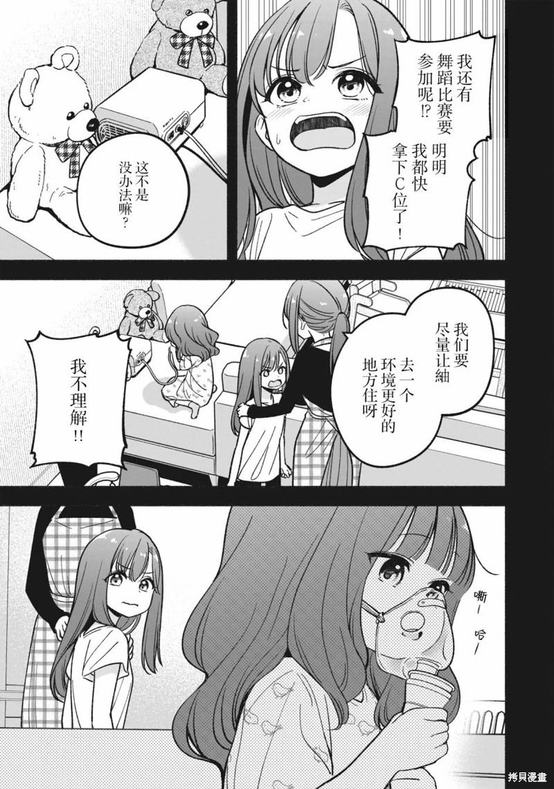 IDOL×IDOL STORY!: 12話 - 第27页