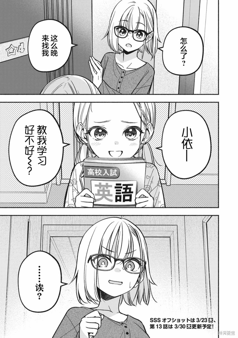 IDOL×IDOL STORY!: 12話 - 第29页