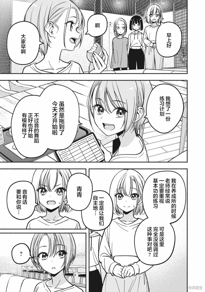 IDOL×IDOL STORY!: 13話 - 第7页