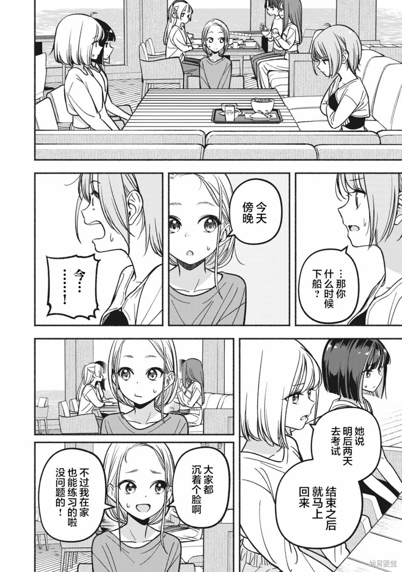 IDOL×IDOL STORY!: 13話 - 第8页