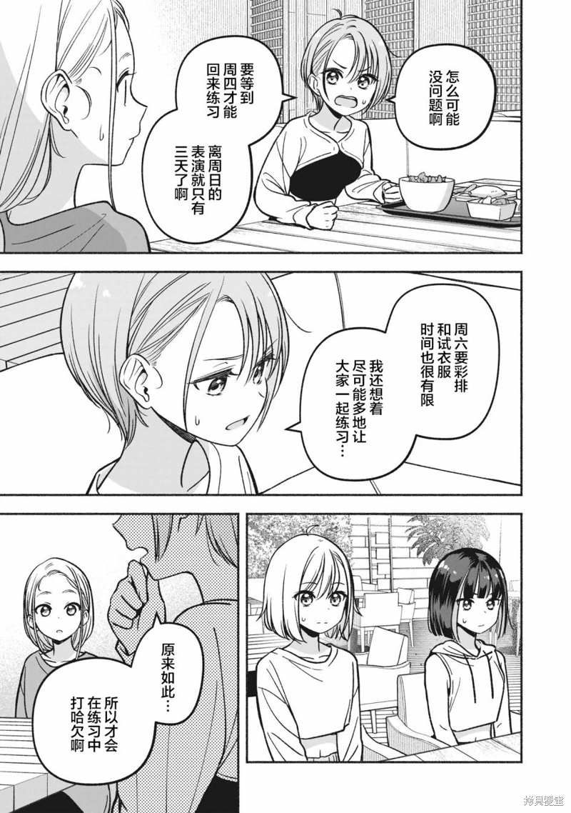 IDOL×IDOL STORY!: 13話 - 第9页