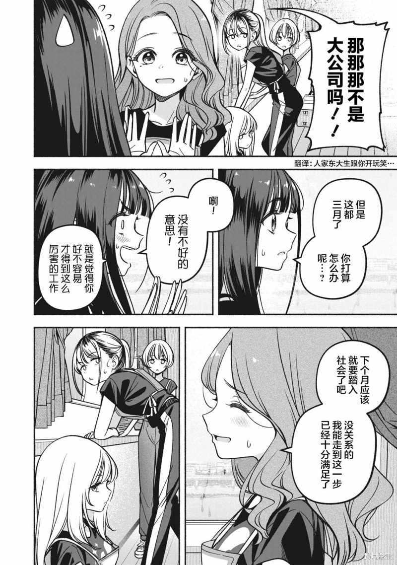 IDOL×IDOL STORY!: 13話 - 第14页