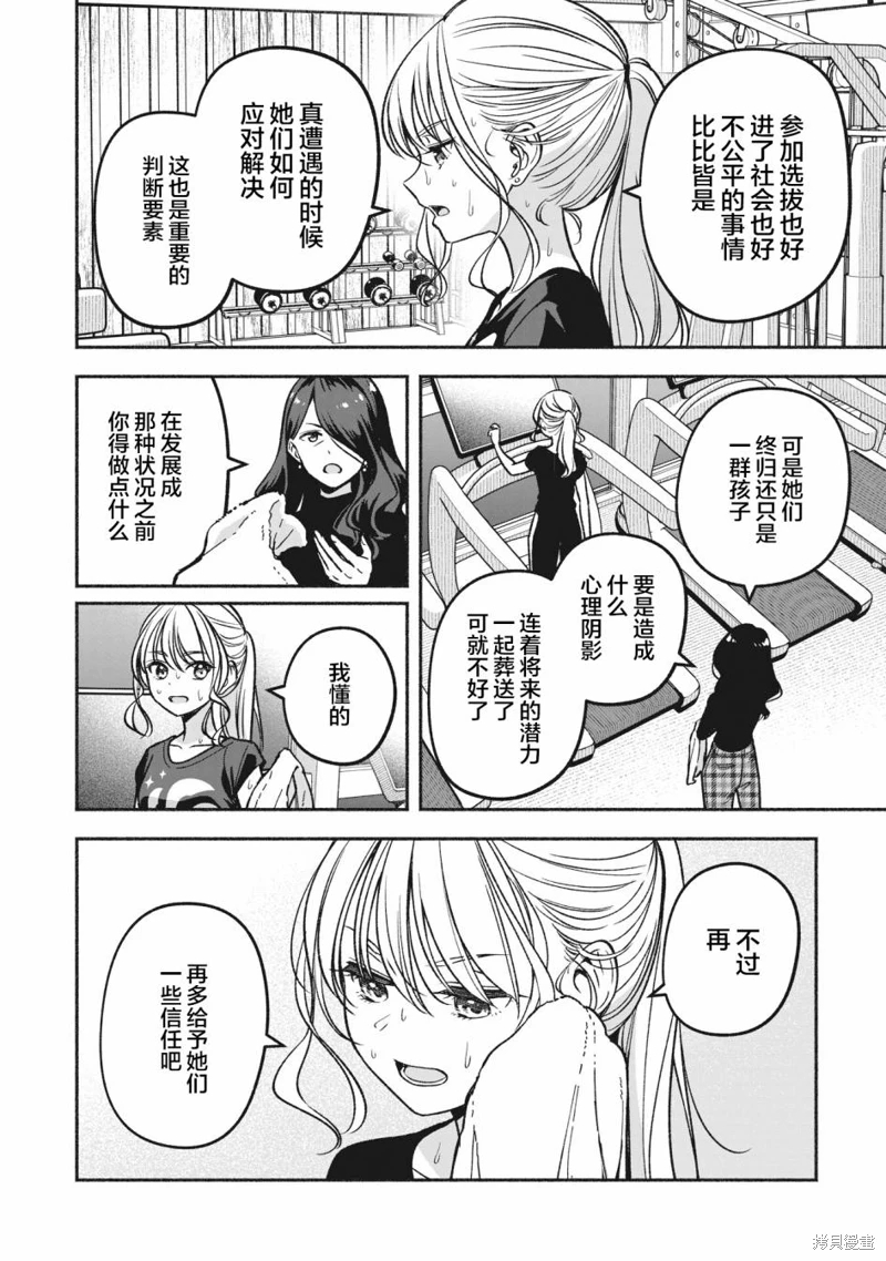 IDOL×IDOL STORY!: 13話 - 第22页