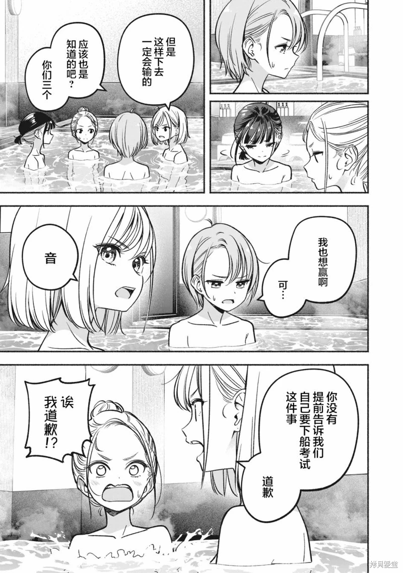 IDOL×IDOL STORY!: 14話 - 第17页