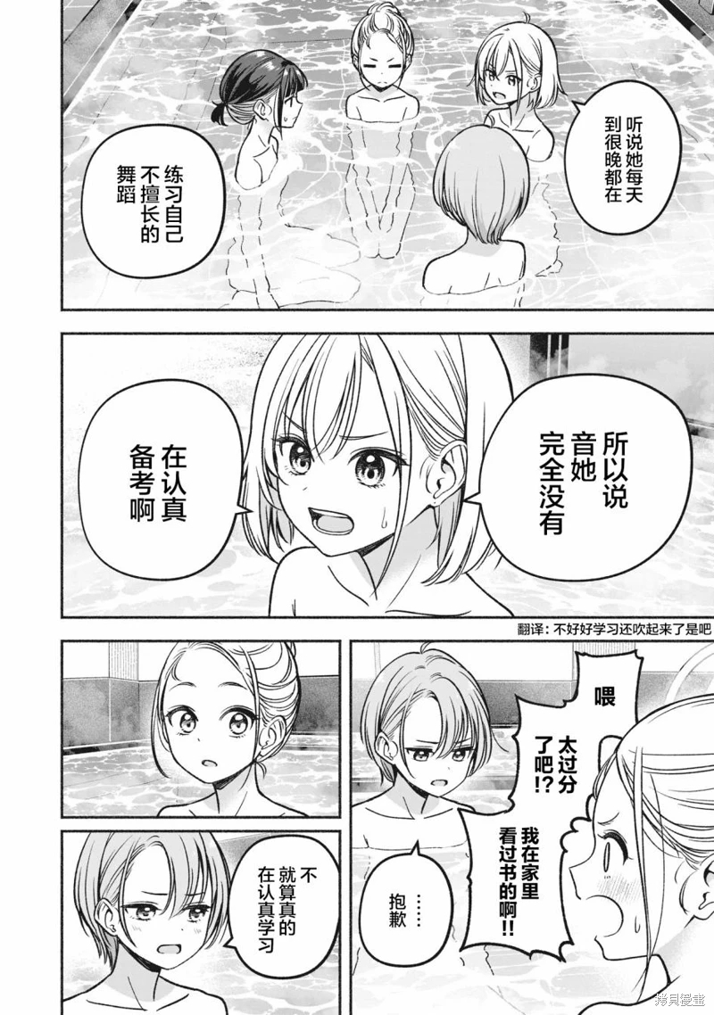 IDOL×IDOL STORY!: 14話 - 第20页