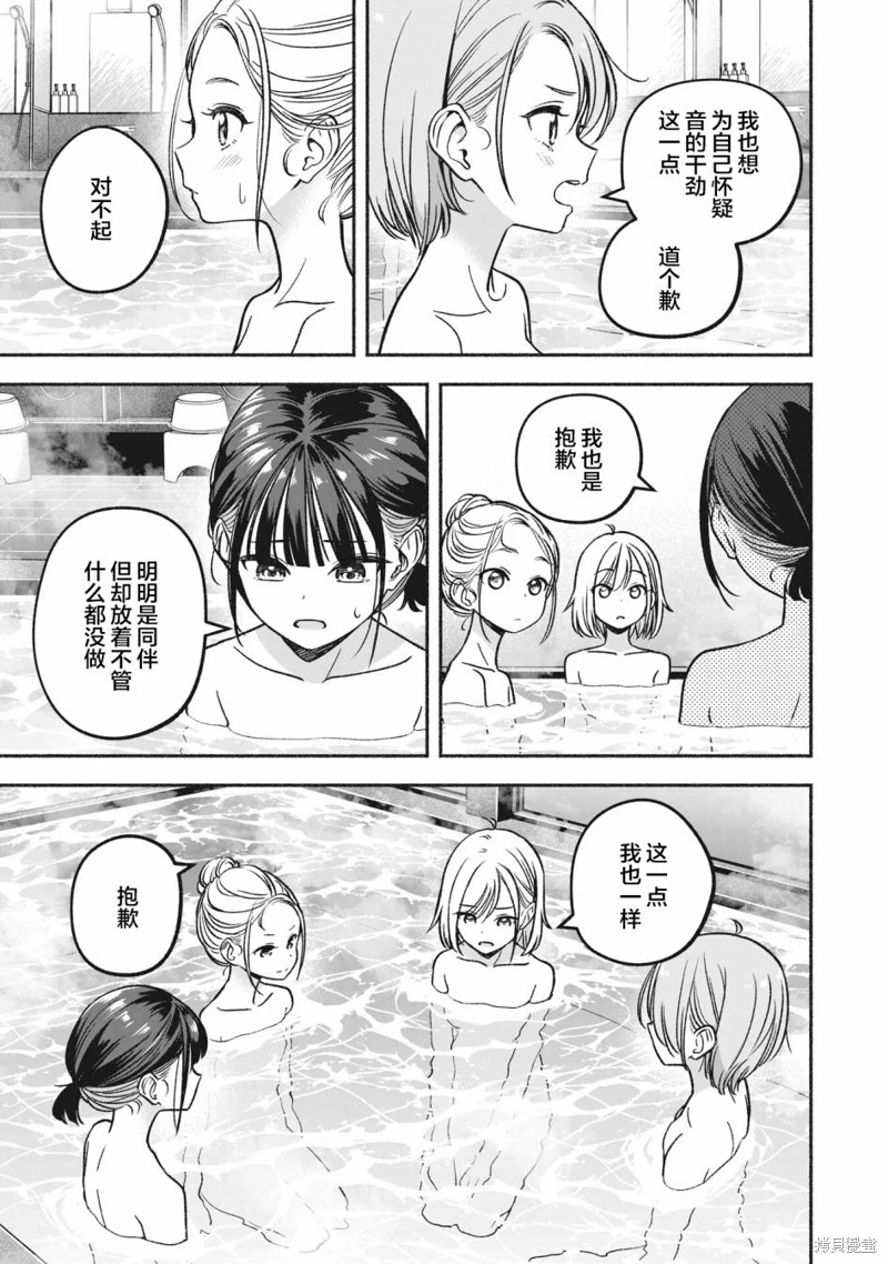 IDOL×IDOL STORY!: 14話 - 第21页