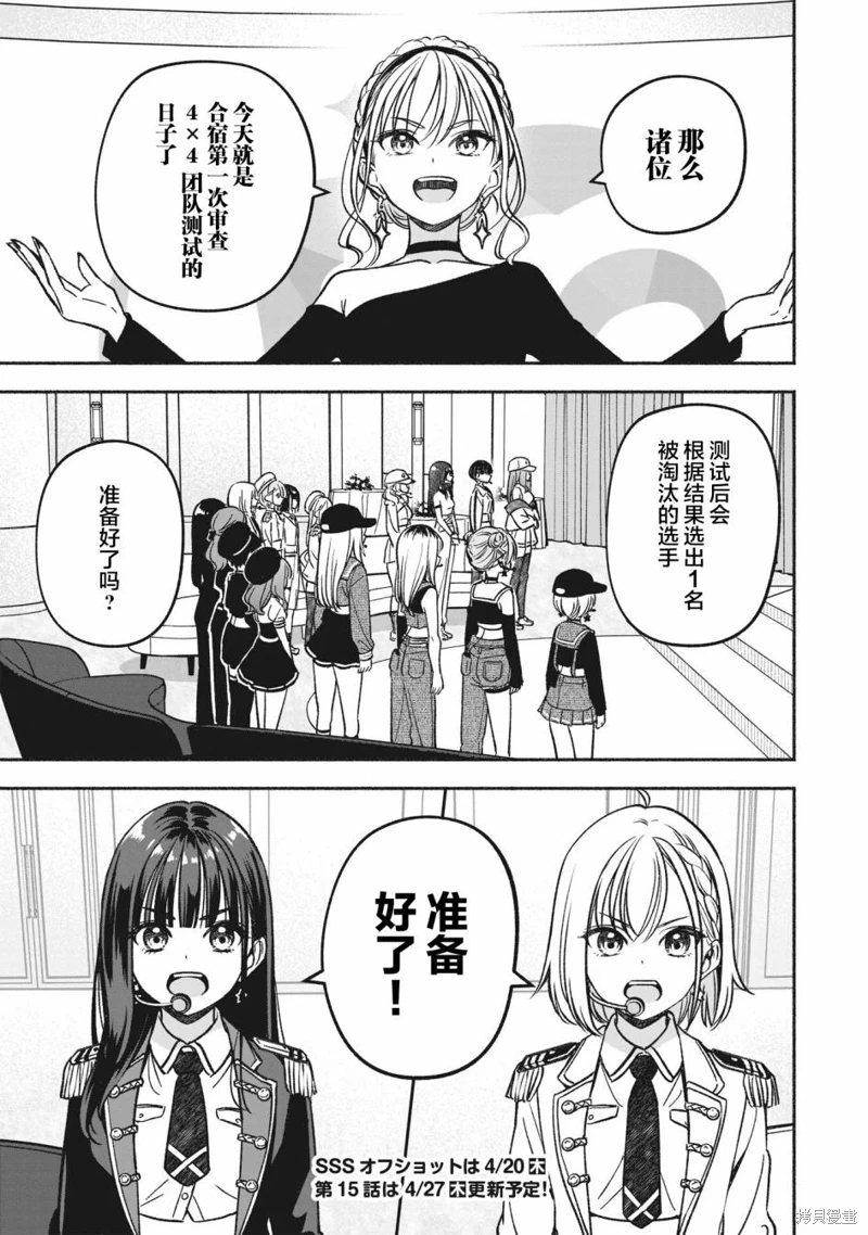 IDOL×IDOL STORY!: 14話 - 第25页