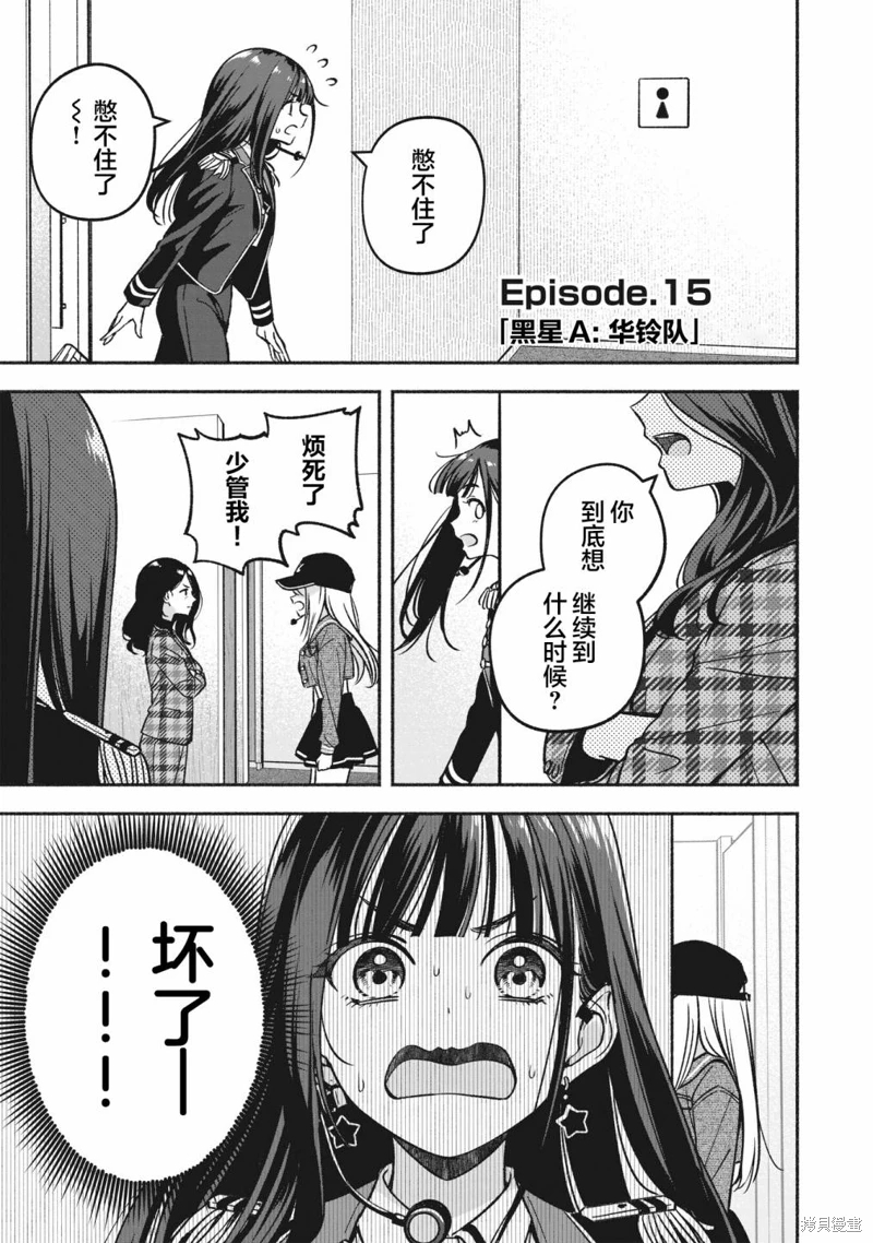 IDOL×IDOL STORY!: 15話 - 第5页