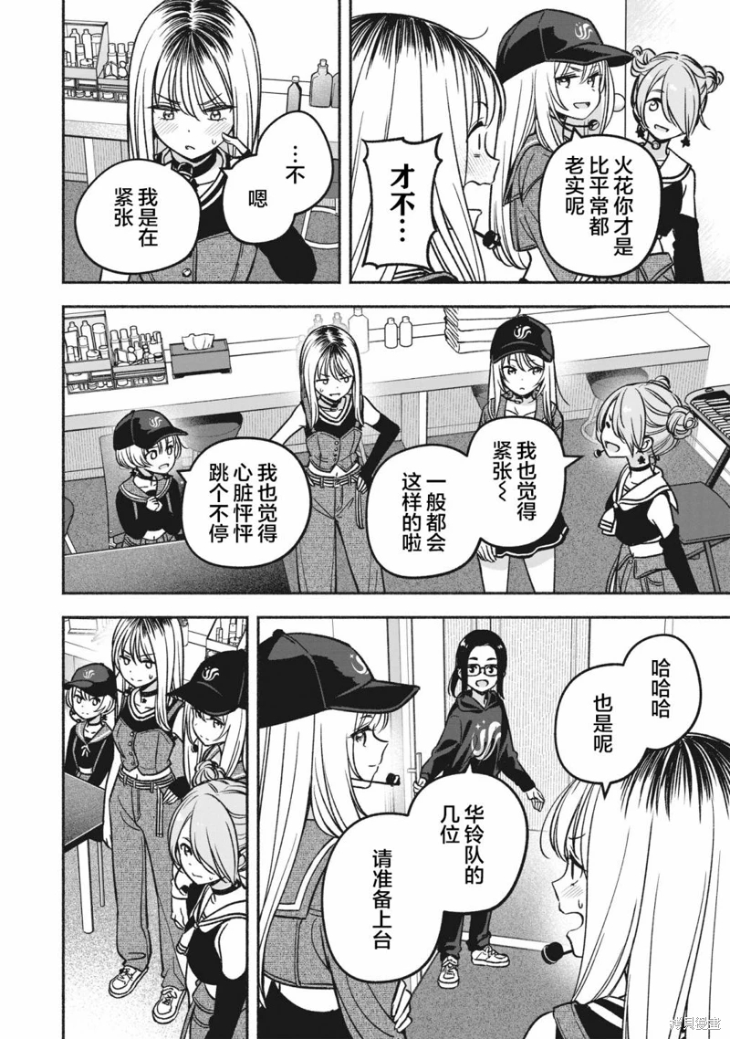 IDOL×IDOL STORY!: 15話 - 第10页