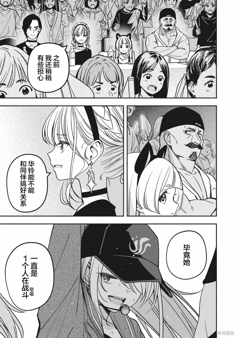 IDOL×IDOL STORY!: 15話 - 第19页