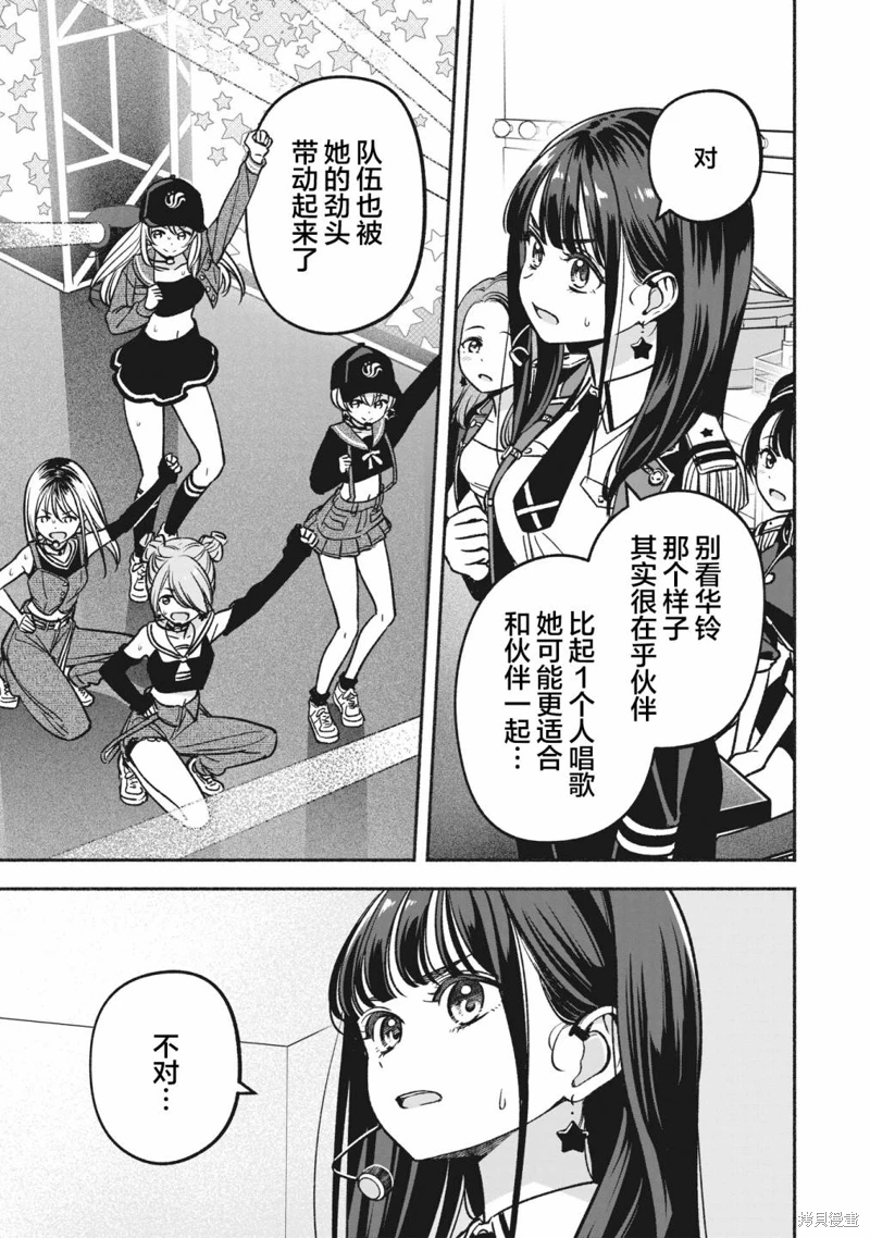 IDOL×IDOL STORY!: 15話 - 第21页