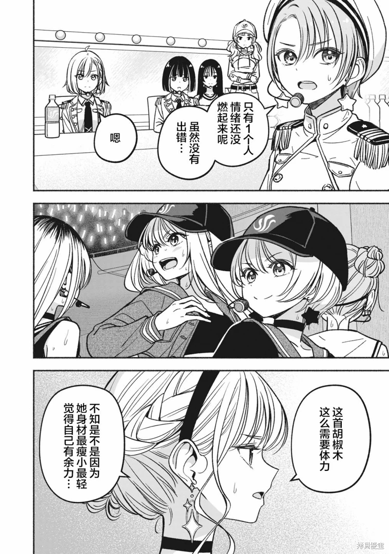 IDOL×IDOL STORY!: 15話 - 第22页