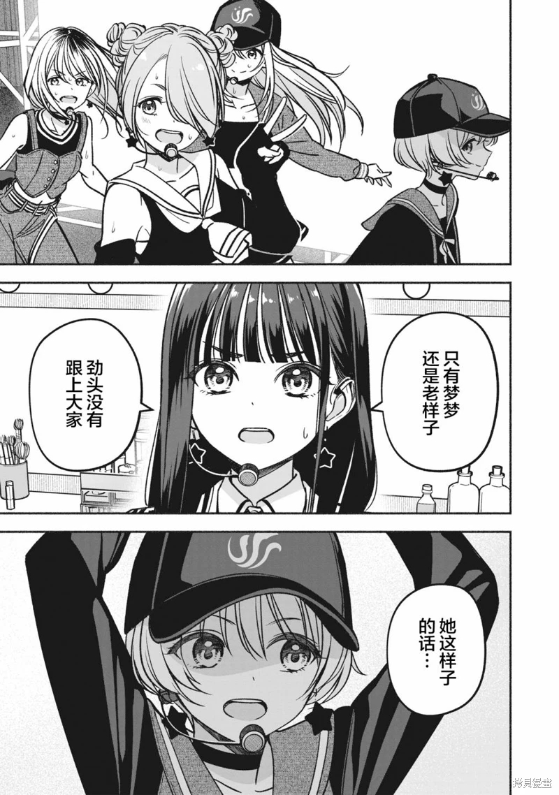 IDOL×IDOL STORY!: 15話 - 第23页