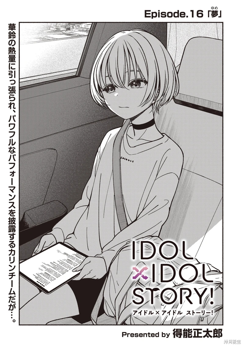 IDOL×IDOL STORY!: 16話 - 第6页