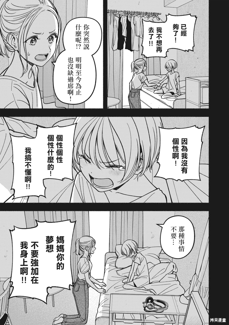 IDOL×IDOL STORY!: 16話 - 第14页