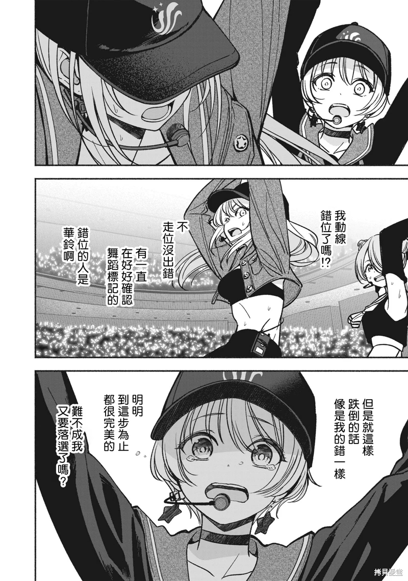 IDOL×IDOL STORY!: 16話 - 第19页