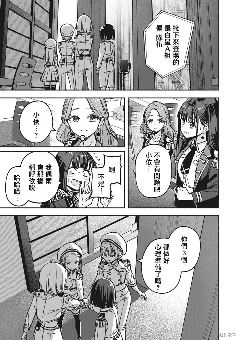 IDOL×IDOL STORY!: 17話 - 第6页