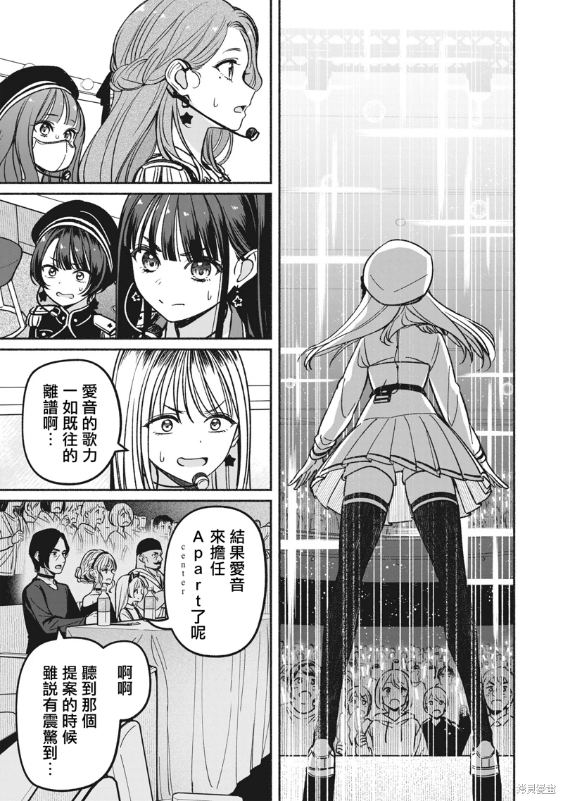 IDOL×IDOL STORY!: 17話 - 第12页