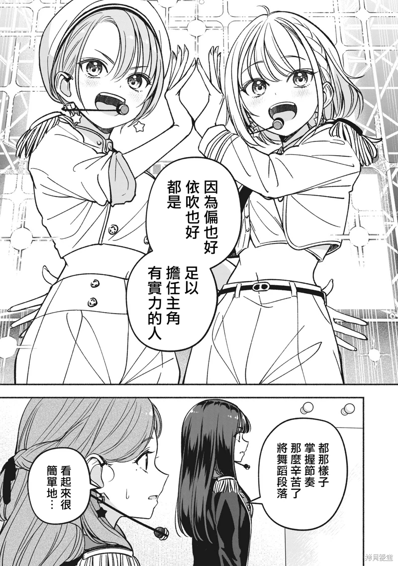 IDOL×IDOL STORY!: 17話 - 第16页